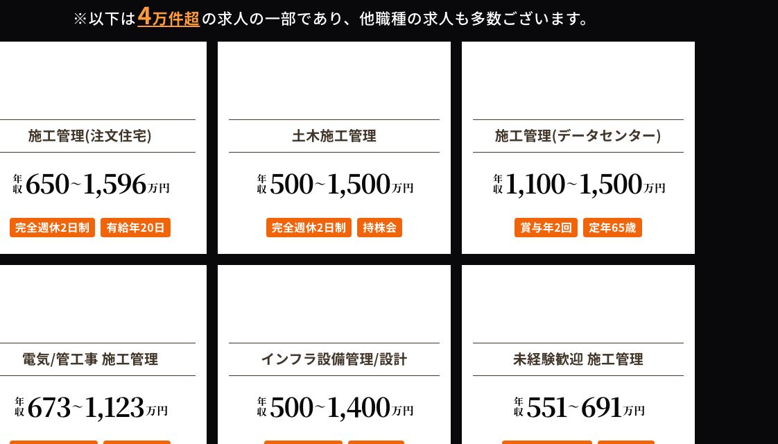 ビルドジョブ公式サイトの求人例。施工管理（注文住宅）年収650〜1,596万円、施工管理（データセンター）年収1,100〜1,500万円などが並んでいる