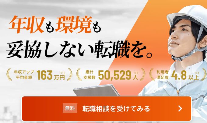 ビルドジョブ公式サイトのトップ画面。年収アップ平均金額163万円、累計支援数50,529人、利用者満足度4.8以上という数字が注釈付きで掲載されている