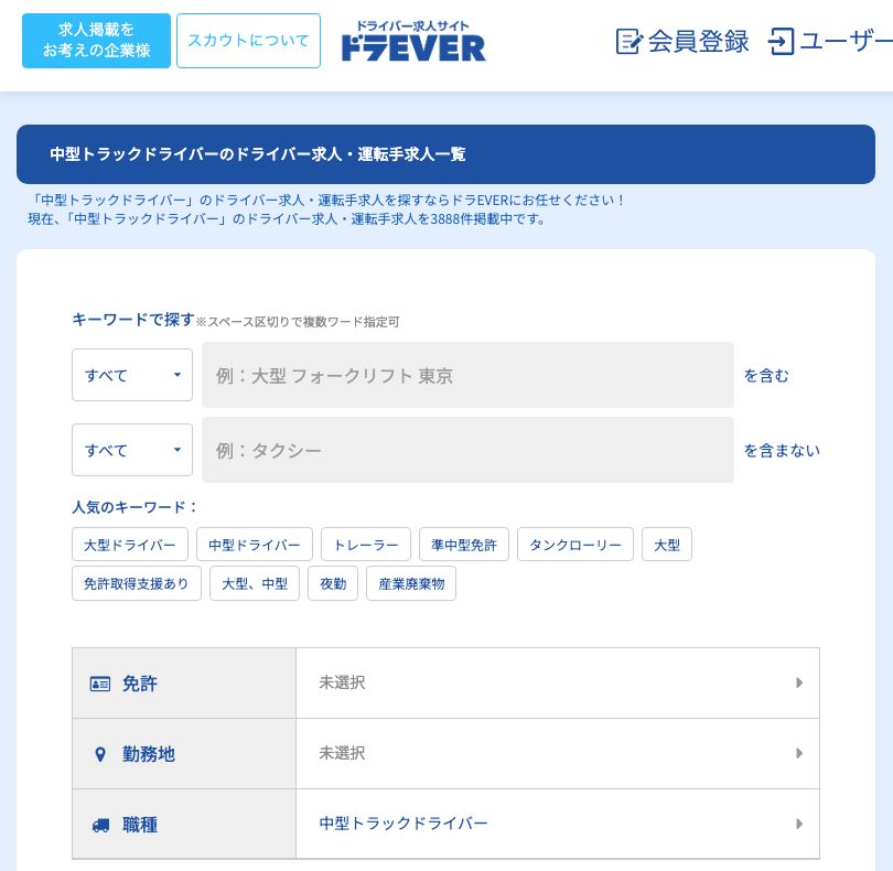 ドラEVERの中型トラックドライバー求人一覧ページ。3888件を掲載中と表示され、免許・勤務地・職種で絞り込む検索欄がある