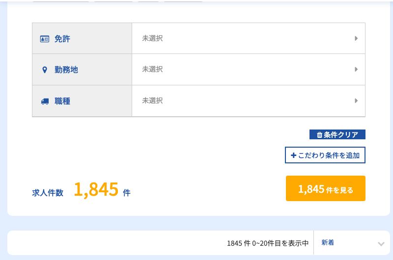 ドラEVERでキーワード「シニア」を指定して検索した画面。求人件数1,845件と表示されている