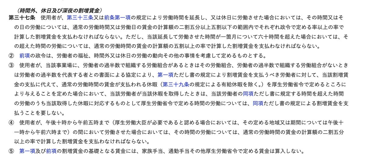労働基準法第37条第4項。午後10時から午前5時までの間に労働させた場合は2割5分以上の割増賃金を支払う旨と、厚生労働大臣が認める地域・期間は午後11時から午前6時までとする旨が記されている