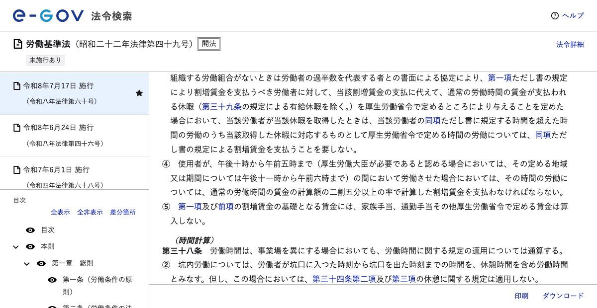 e-Gov法令検索に掲載された労働基準法第37条。第4項で午後10時から午前5時までの間に労働させた場合は通常の労働時間の賃金の計算額の2割5分以上の率で計算した割増賃金を支払わなければならないと定めている