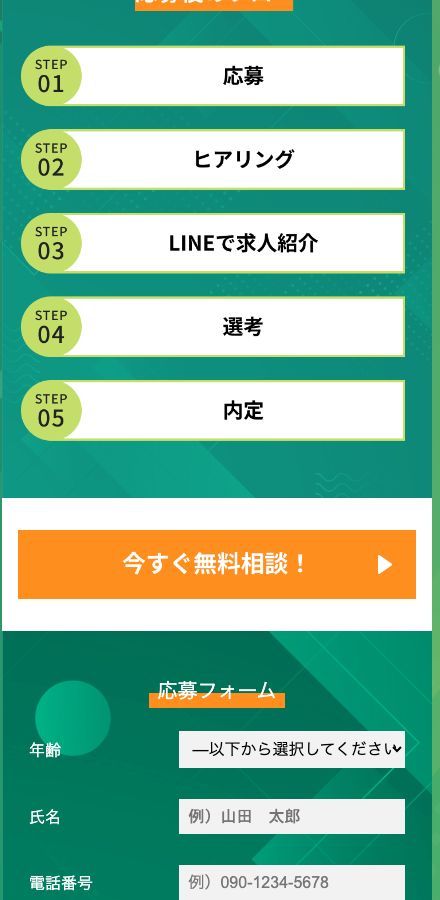 GKSキャリア公式ページの応募後のフローと応募フォーム。応募・ヒアリング・LINEで求人紹介・選考・内定の5ステップと、年齢を選択する入力欄が表示されている
