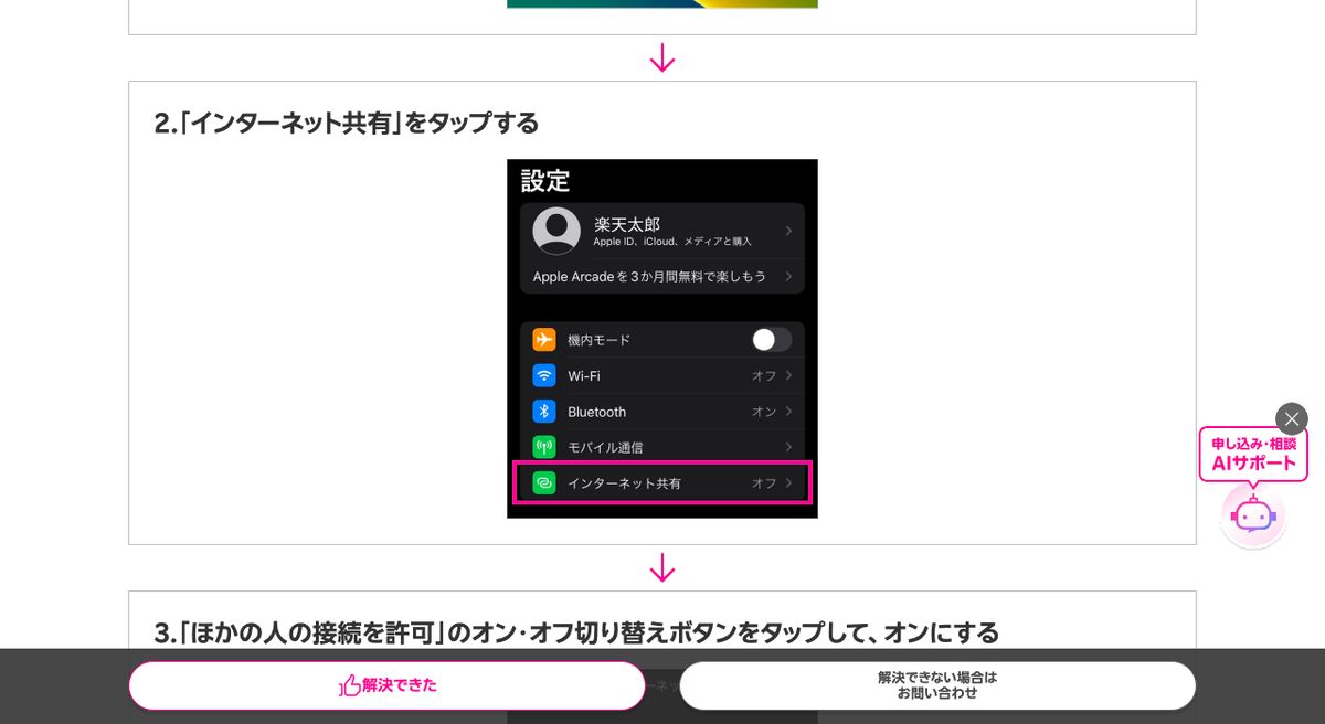 楽天モバイル公式のテザリング利用方法ページ。iPhoneの設定画面のどこをタップするかが、実際の画面図で示されている