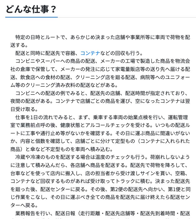 job tagのルート配送ドライバーのページ。特定の日時とルートで決まった店舗や事業所に荷物を配送し、容器やコンテナの回収も行うと説明されている
