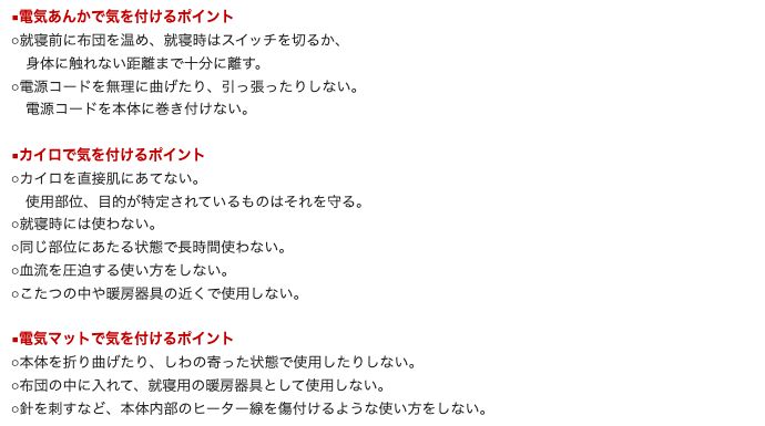 NITE(製品評価技術基盤機構)の注意喚起「就寝時の“足元”暖房にご用心!」。電気あんかは就寝時にスイッチを切るか身体に触れない距離まで離す、カイロは直接肌にあてない・就寝時には使わない・同じ部位に長時間あてない、電気マットは布団の中に入れて就寝用の暖房器具として使用しない、などのポイントが並んでいる