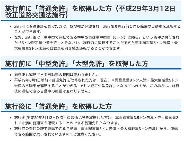 大阪府警察の中型免許のページ。平成19年6月1日以前に普通免許を取得した人は、車両総重量8トン未満・最大積載量5トン未満を運転できる「8トン限定中型免許」となっていると記載されている