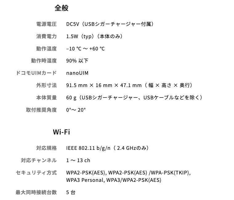 パイオニア公式のDCT-WR200D仕様表。電源電圧DC5V(USBシガーチャージャー付属)、消費電力1.5W、動作温度マイナス10度からプラス60度、Wi-Fiの対応規格はIEEE 802.11 b/g/n(2.4GHzのみ)、最大同時接続台数5台