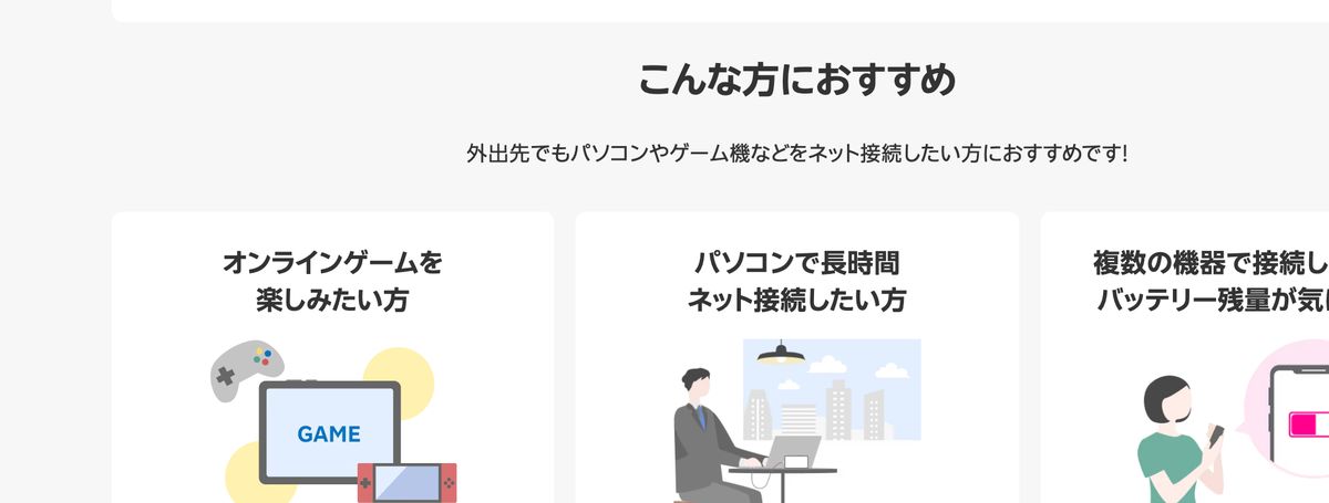 楽天モバイル公式のテザリング紹介ページ。「外出先でもパソコンやゲーム機などをネット接続したい方におすすめです!」と記載され、オンラインゲーム・パソコンで長時間ネット接続・複数の機器で接続の3つが用途として挙げられている